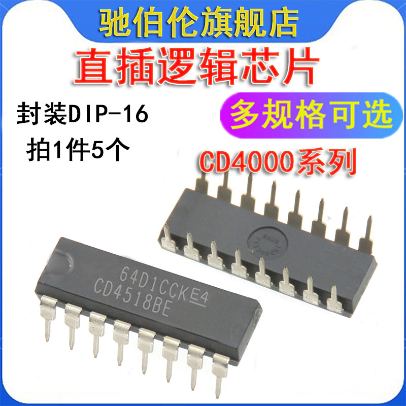 直插逻辑IC芯片 CD4518BE 4520BE 4521BE CD4522BE 4532BE DIP-16