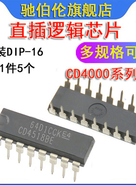 直插逻辑IC芯片 CD4518BE 4520BE 4521BE CD4522BE 4532BE DIP-16
