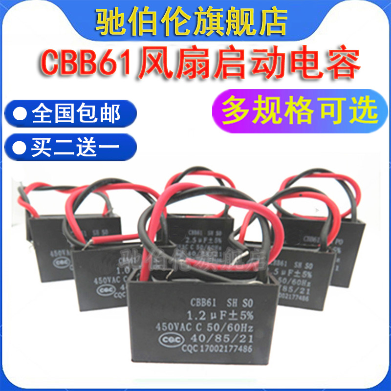 cbb61油烟机风扇启动电容