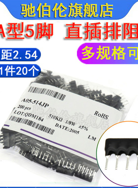 直插排阻 A05 A330J A470J A101J A型5脚 网络电阻 33R 47R 100R