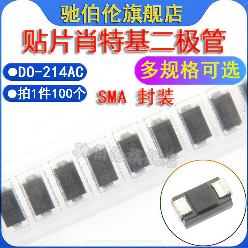 SMA贴片肖特基二极管SS12