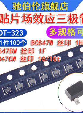 贴片三极管 BC847BW BC847CW BC847W SOT-323 丝印 1F 1G/1Gt 1Ht