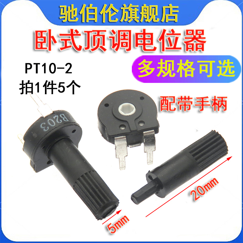 PT10-2电位器 100R 200R 500R 卧式可调电阻 101 201 501 带手柄