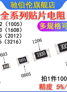 5.1R 贴片电阻0402 0603 0805 1206 1210 2010 2512 5R1欧 5% 1%