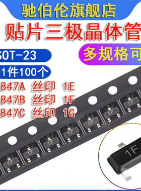 贴片三极管 BC847A BC847B BC847C SOT-23 丝印 1E 1F 1G 功率管
