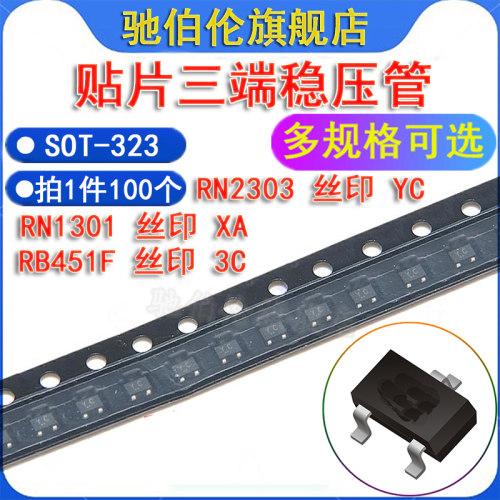 三极管RN2303RN1301RB451F