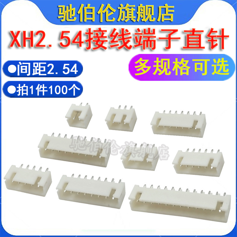 连接器端子XH2.54直针座