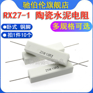 5.1R 陶瓷5% 3.3R 4.7R 2.2R 6.8RJ 卧式 水泥电阻25W