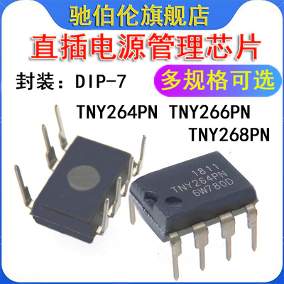 直插电源管理芯片 TNY264PN TNY266PN TNY268PN DIP-8 集成IC
