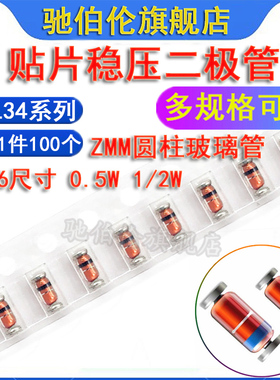 1206贴片稳压二极管0.5W ZMM 27V 30V 33V 36V 39V 圆柱玻璃 LL34