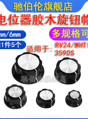 电位器胶木旋钮帽MF-A01 A02 A03 A04 A05刻度片盘 内径4 6mm6.35