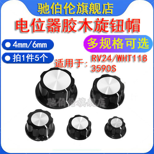 胶木电位器胶木旋钮帽MF
