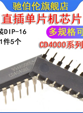 CD4040BE 4042BE 4043BE 4044BE 4045BE 4046BE 直插逻辑IC DIP16