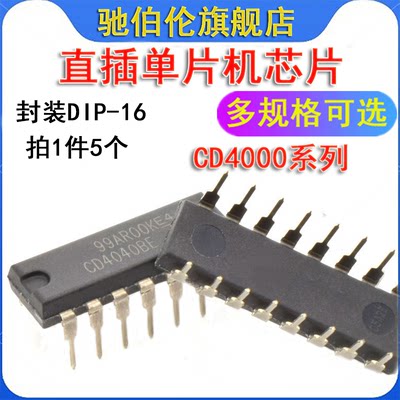 CD4040BE 4042BE 4043BE 4044BE 4045BE 4046BE 直插逻辑IC DIP16