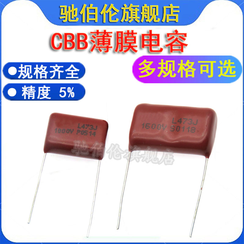 CBB薄膜电容4731000V1600VP15