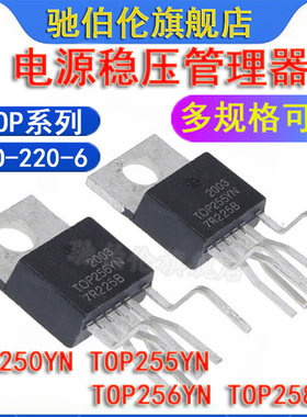 直插三极管 TOP250YN TOP255YN TOP258YN TOP256YN TO-220-7C 6脚