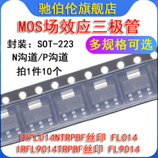 IRFL014NTRPBF FL014 IRFL9014TRPBF 223 FL9014 SOT 贴片三极管
