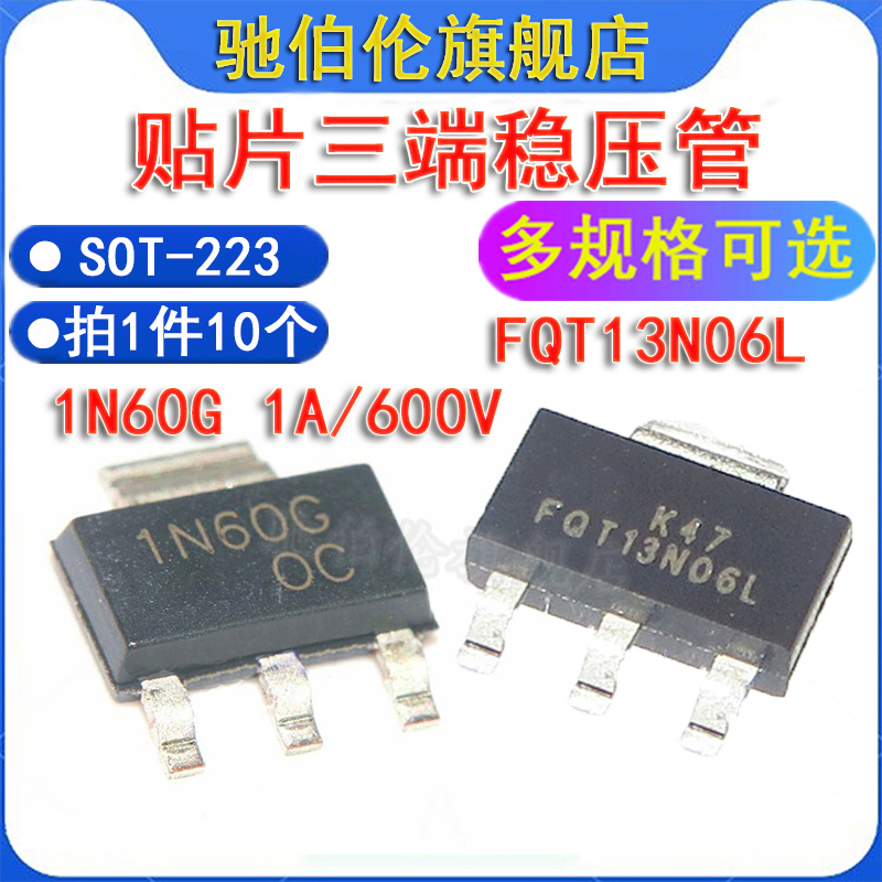 三极管FQT13N06LSOT-2231N60G