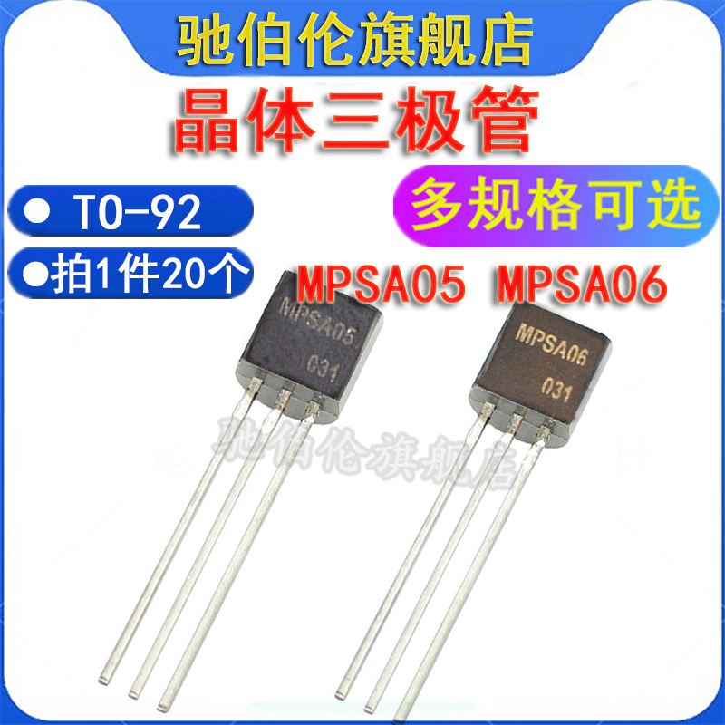 直插三极管MPSA05MPSA06