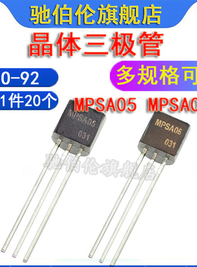 直插三极管 MPSA05 MPSA06 TO-92 晶体管 KSP05 KSP06 A05 A06
