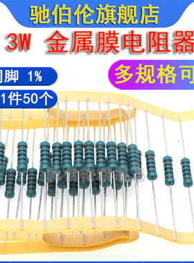 3W金属膜电阻器 68K 75K 82K 91K 100K 120KJ 千欧 1% 色环全系列