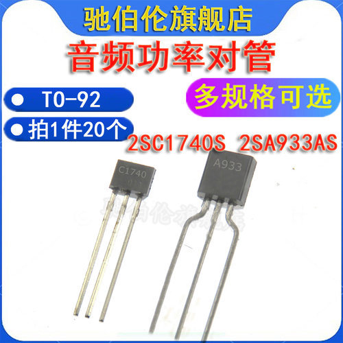 直插三极管2SC1740S2SA933AS
