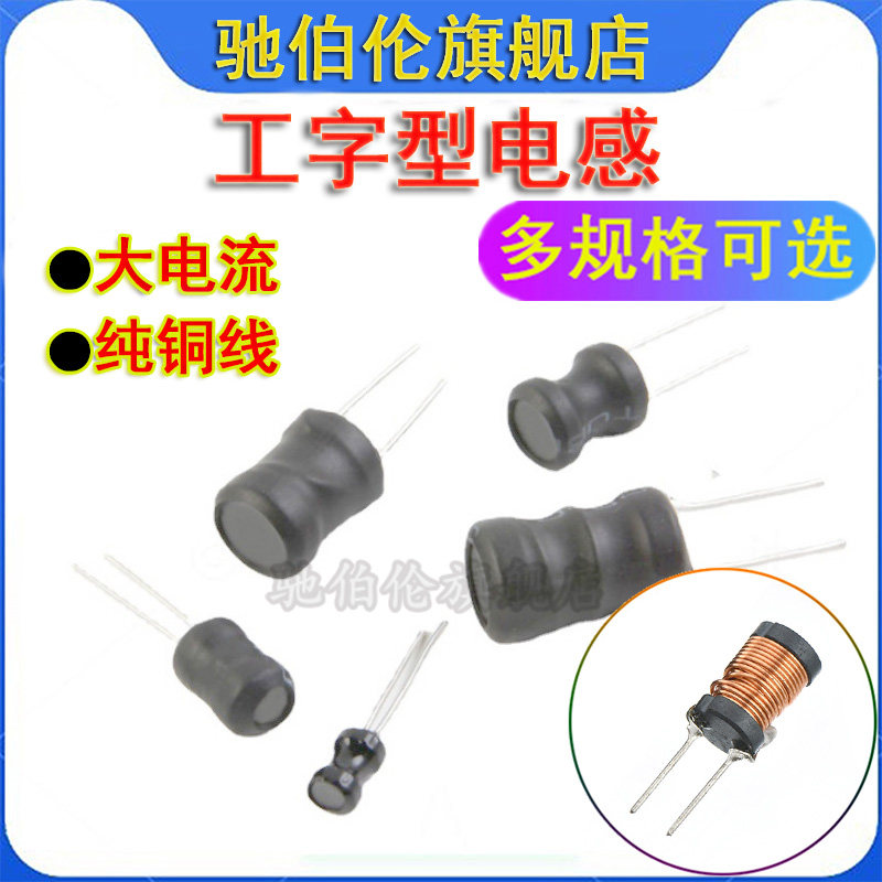 工字型功率电感09129*12