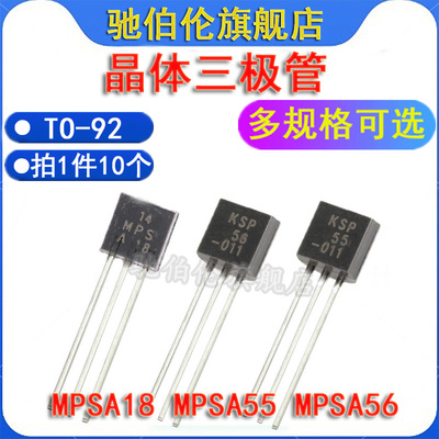直插三极管MPSA18MPSA55