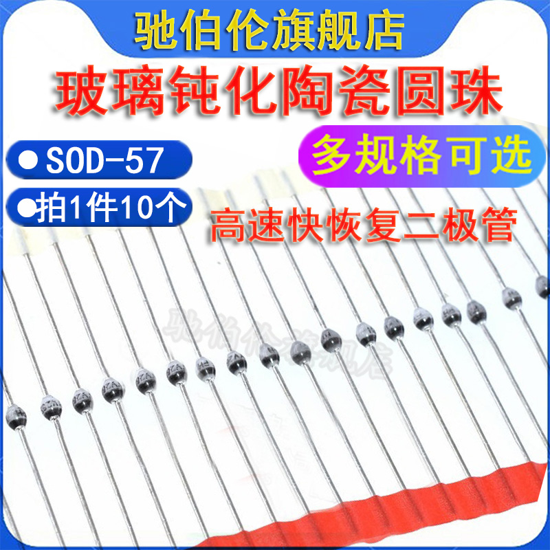 直插玻璃钝化陶瓷二极管 BYV26E BYV26C SF1600V SOD-57 快恢复1A