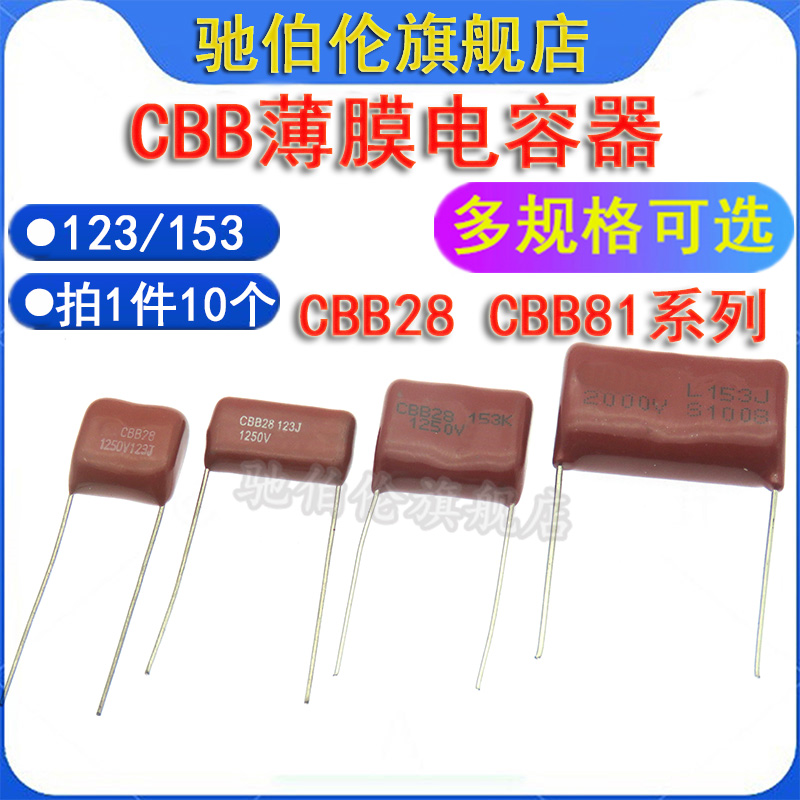 CBB金属化薄膜电容123153