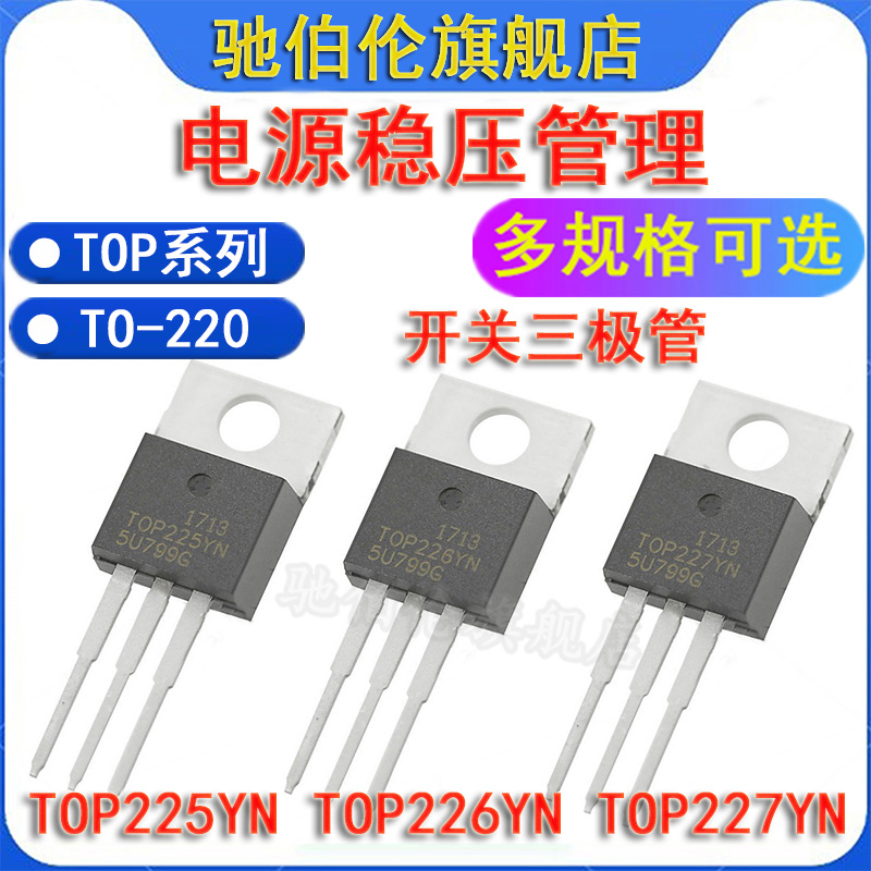 直插三极管电源管理IC226Y