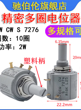 2W精密多圈电位器 CCW CW S 7276 R 10K 20K 50K 100K 塑料柄10圈