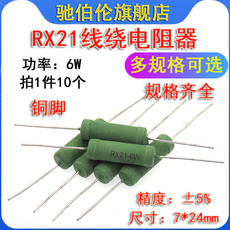 线绕电阻器 RX21 6W R43J 0.43R 4.3R 43R 430RJ 欧 4.3K 4K3 4R3