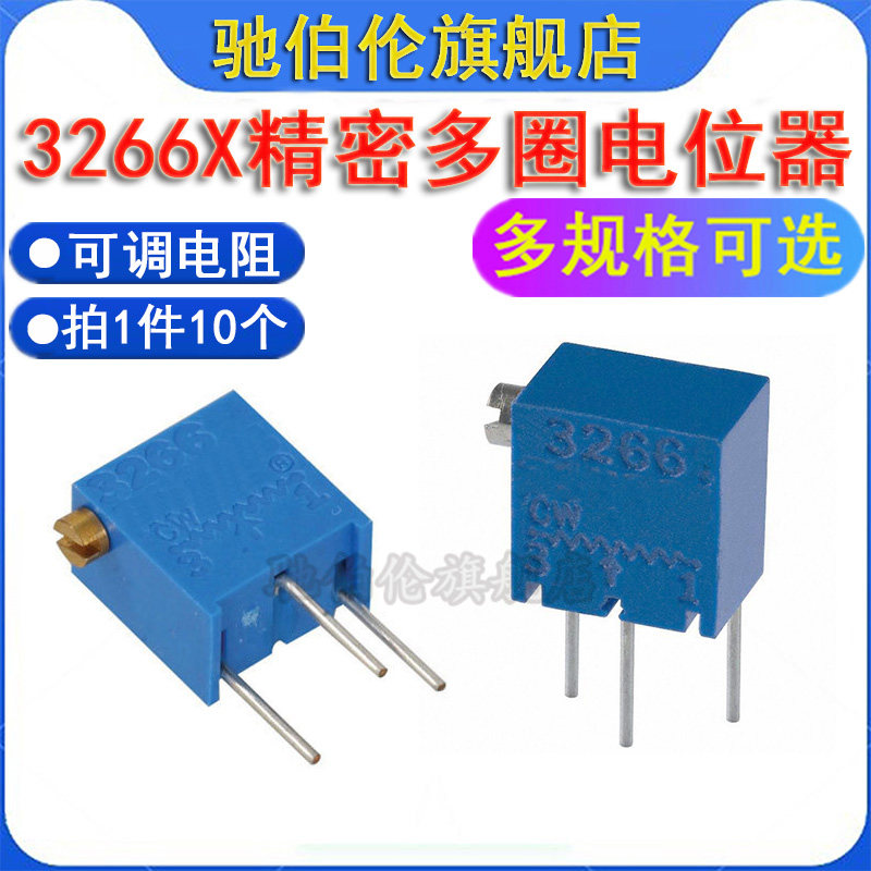 3266X精密多圈电位器 201 501 102 202 侧调电阻 200R 500R 1K 2K - 实物图