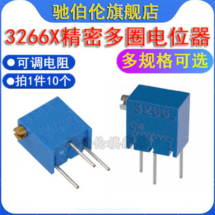 3266X精密多圈电位器 201 501 102 202 侧调电阻 200R 500R 1K 2K