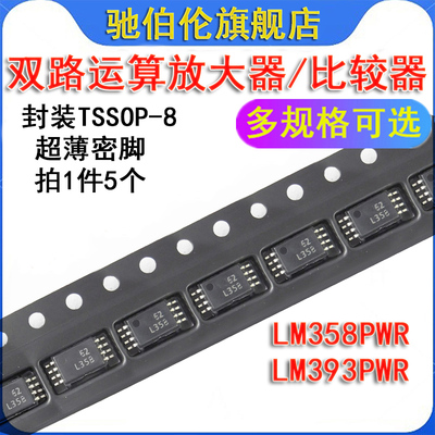 双运算放大器/比较器 LM358PWR LM393PWR TSSOP-8 贴片IC超薄密脚