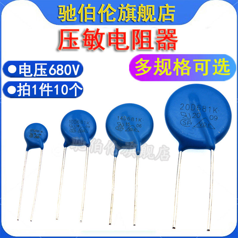 压敏电阻07D681K10D68114D681