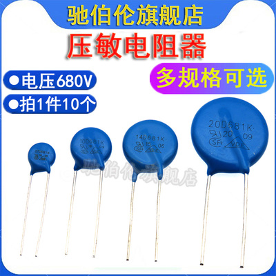 压敏电阻07D681K10D68114D681