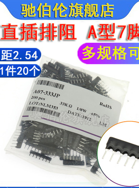 A07直插排阻A821J A102J A152J A182J A型7脚 820R 1K 1.5K 1.8K