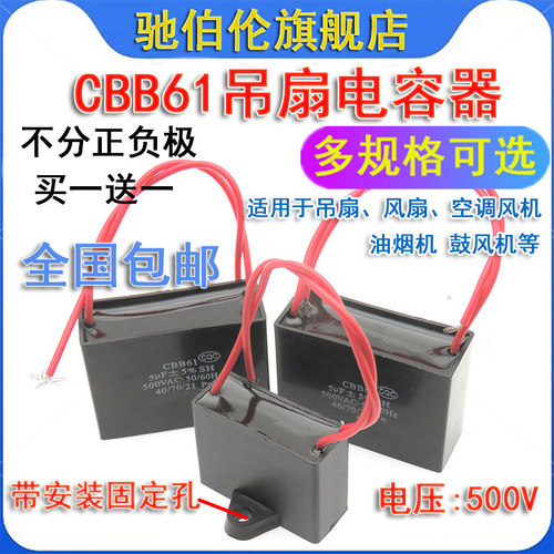 CBB61吊扇电容 0.22UF 0.33 0.47 0.5 0.55 0.68 0.8 1uf/500V