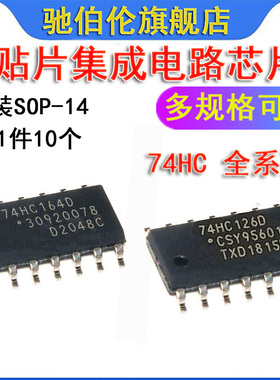贴片IC逻辑芯片 74HC107D HC126DR HC132D HC164D HC393D SOP-14