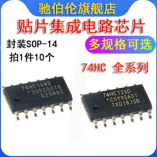 贴片IC逻辑芯片 74HC107D HC126DR HC132D HC164D HC393D SOP-14