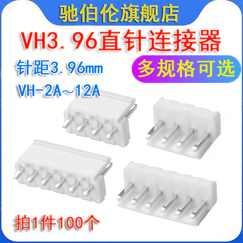 VH3.96连接器端子 2A 3A 4A 5A 6A 7A 8A 9A 10A 11A 12A直针插座
