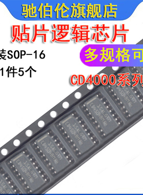 贴片逻辑驱动芯片CD4504BM CD4518BM CD4532BM CD4543BM96 SOP-16