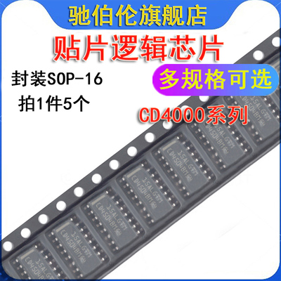 贴片逻辑驱动芯片CD4504BM CD4518BM CD4532BM CD4543BM96 SOP-16