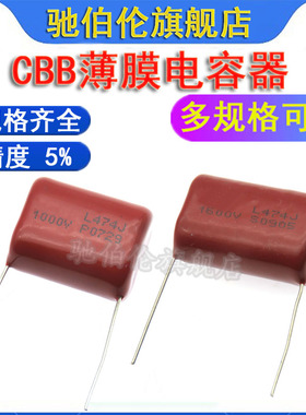 CBB薄膜电容 474 1000V 1600V 22间距 P27脚距 0.47uf 470nf 474J