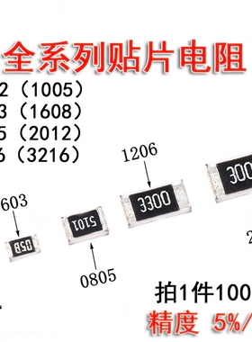 0402 0603 0805 1206 1210 2010 2512 贴片电阻 0R 0欧姆 5% 1%