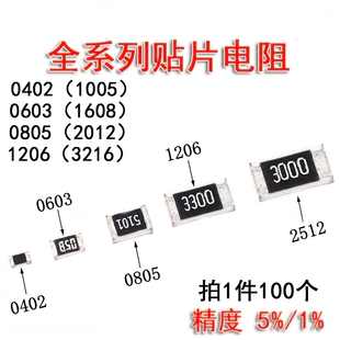 0603 0805 2010 贴片电阻 2512 1206 0402 0欧姆 1210