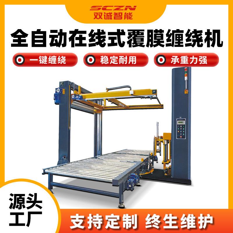 SCC-2000全自动在线式覆膜缠绕机缠绕打包机缠绕膜包装机