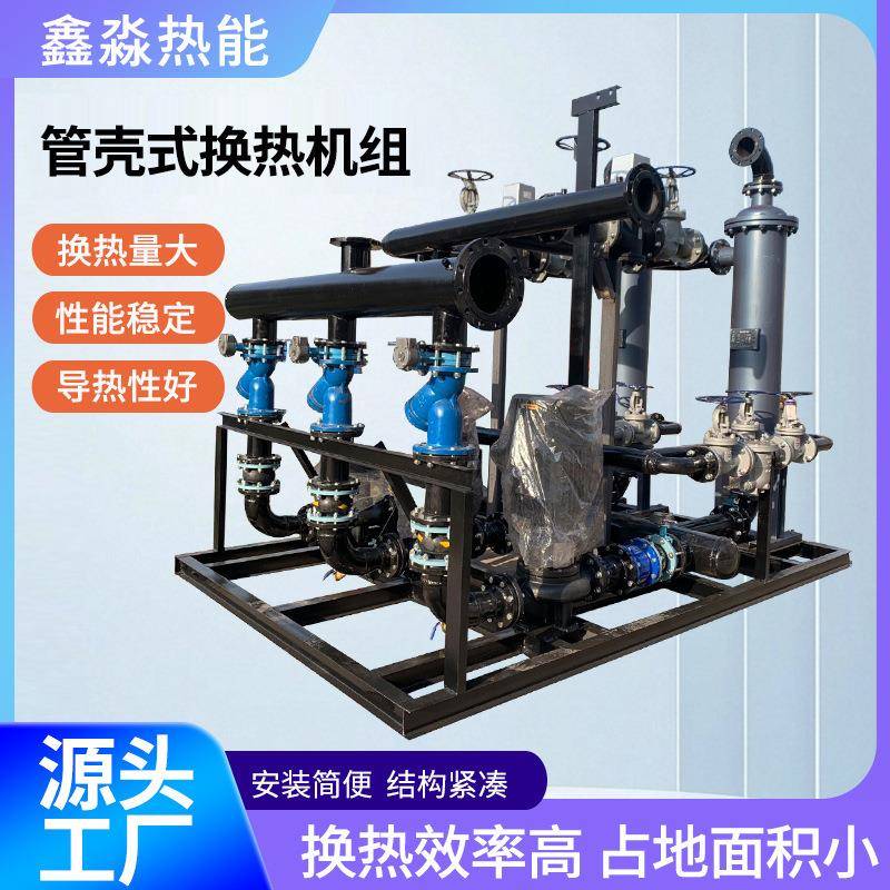 管壳式换热机组空调列管式冷凝器式换热机组蒸汽可拆供暖换热器